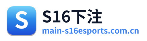 S16下注 Logo
